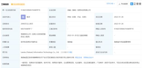 腾讯在海南成立新公司，加码软件开发与信息技术服务
